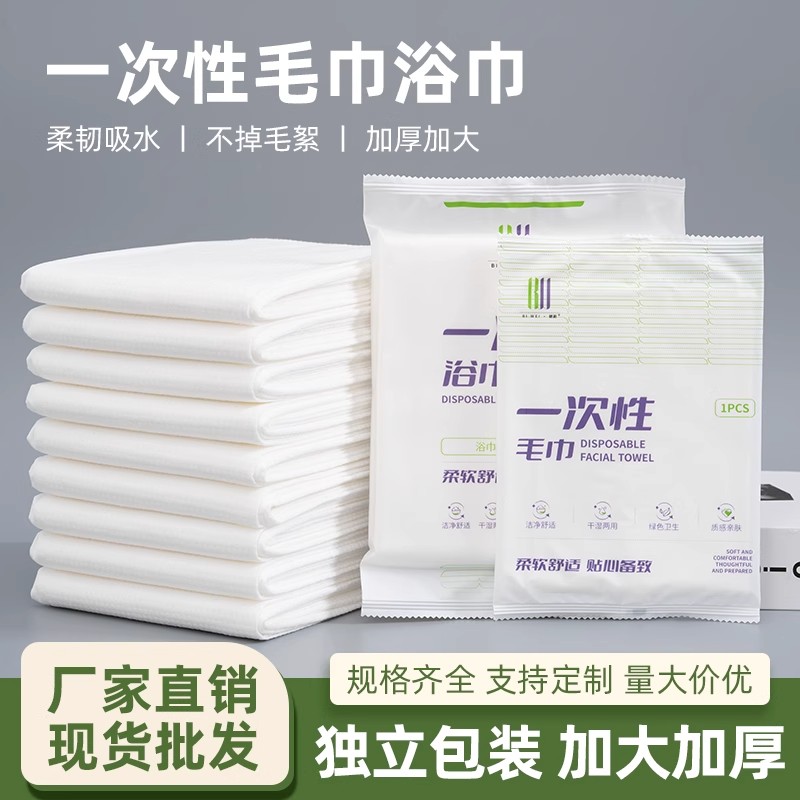 一次性浴巾大号干加厚50包
