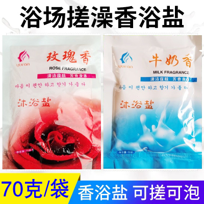玉然牛奶沐浴盐搓澡搓背奶盐袋装全身去鸡皮角质男女香浴盐玫瑰盐