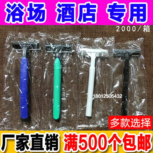 酒店宾馆一次性剃须刀胡子刀浴室