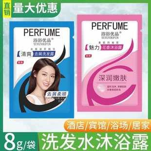 8g去屑洗发露小包沐浴露酒店宾馆浴场一次性洗发水袋装旅行装便携