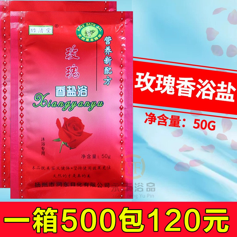 竹清堂玫瑰盐搓澡盐香浴盐