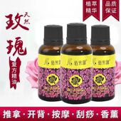 佰芳源30毫升玫瑰精油足浴足疗SPA会所按摩油 精油开背刮痧 小瓶装