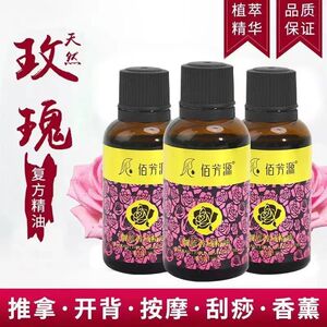 佰芳源玫瑰精油小瓶精油开背刮痧