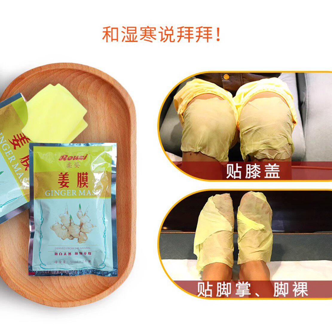 足疗姜贴发热原始点生姜贴