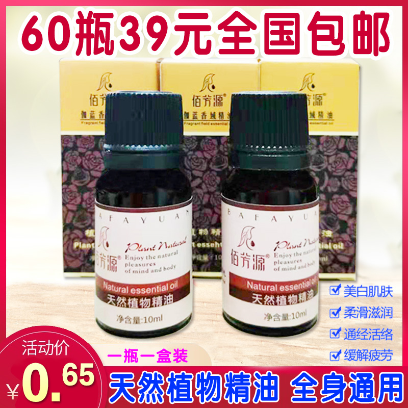 伽蓝香域10ml精油小瓶装精油开背足底足部按摩油SPA推油全身舒缓