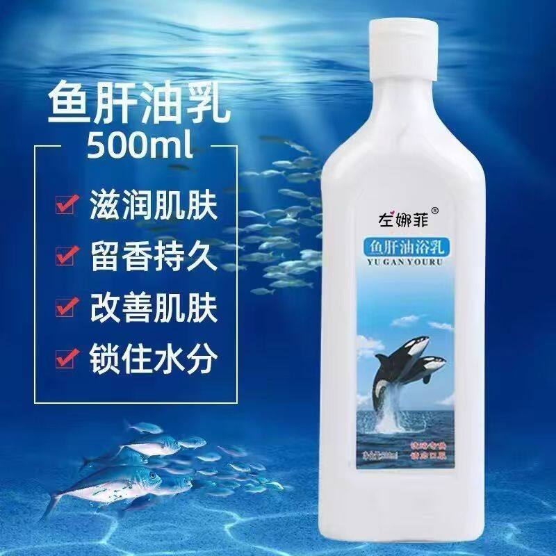 鱼肝油浴乳羊胎素浴场推奶膏玫瑰