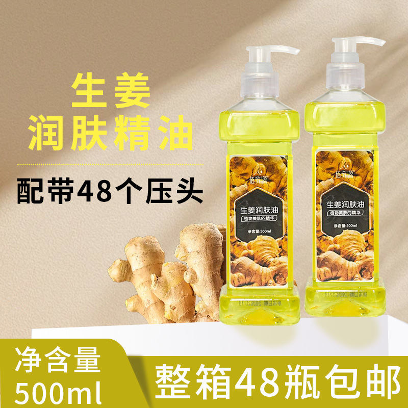 生姜按摩精油全身体通经络发热精油美容院肩颈开背推拿刮痧油免洗