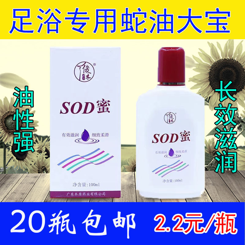俊木大宝蛇油膏SOD蜜乳足底足部洗脚足浴专用免洗按摩油足疗用品,美容护肤/美体/精油,单方精油,淘宝优惠券,粉丝福利购,淘宝优惠卷