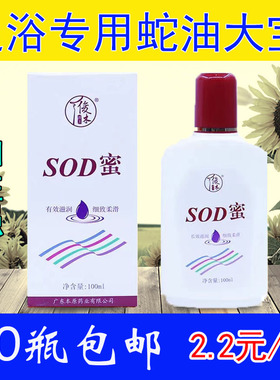 俊木大宝SOD蜜乳足底足浴专用