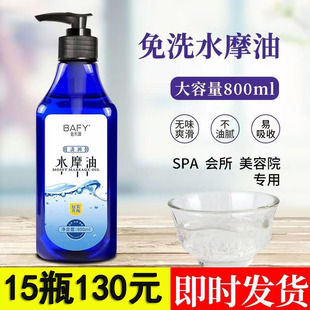 佰芳源水摩油 润滑SPA养生会所免洗水膜油水墨油 按摩全身水磨油