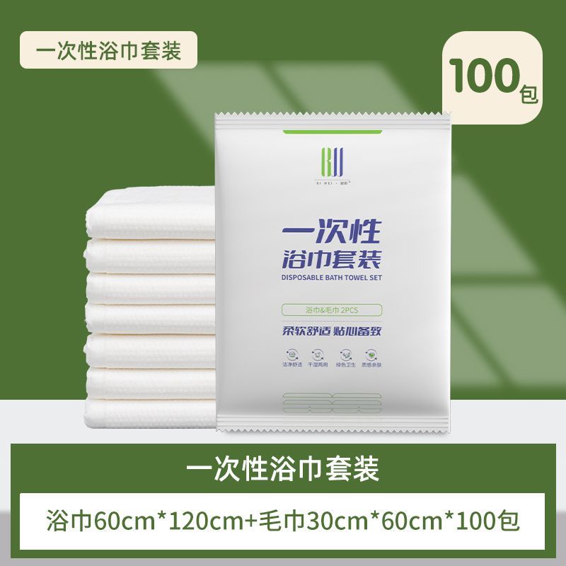 一次性浴巾套装加厚加大酒店民宿