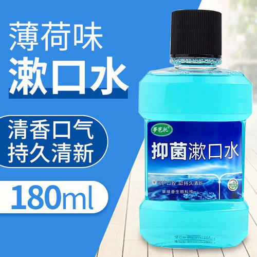 清爽薄荷漱口水速洁清新口气
