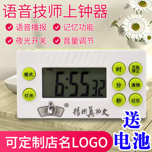 足疗足浴倒计时器桑拿技师上钟表
