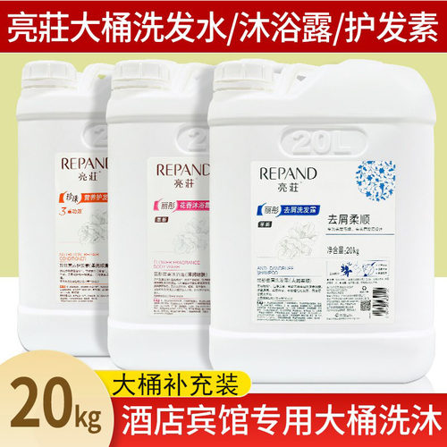 亮荘大桶洗发水酒店桶装沐浴露