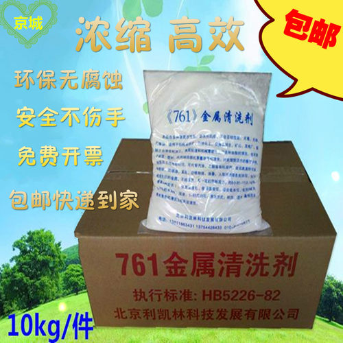 机械脱脂除油剂地面去油清洁剂761粉末工业重油污金属模具清洗剂