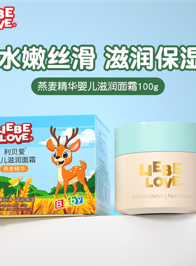 利贝爱婴儿补水保湿婴儿面霜100g滋润防冻防皴裂润肤霜宝宝面霜