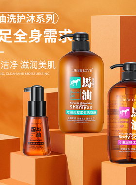 利贝爱马油洗发水护发沐浴露套装柔顺改善毛躁滋润三件套洗护