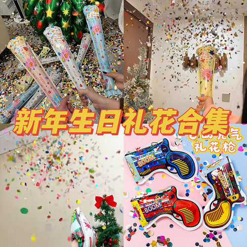 新年跨年生日喷花氛围烟花礼筒炮