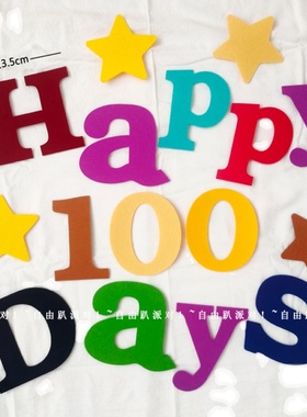 百天毛毡拉旗 森系宝宝百日布置拍照 无纺布HAPPY 100 DAYS拉旗