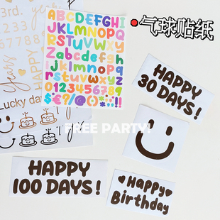 DIY波波球贴纸周岁求婚结婚贴纸满月100天笑脸生日快乐文字气球贴