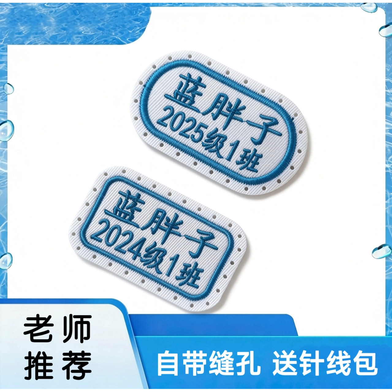 幼儿园中小学生班级定制姓名贴