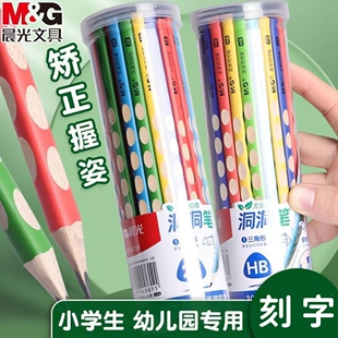 晨光刻名字铅笔定制儿童幼儿园小学生专用一年级无毒考试洞洞铅笔