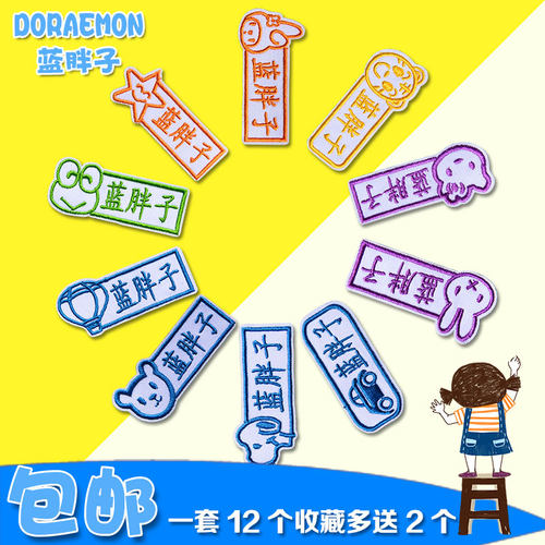 宝宝入学定制标签名字条