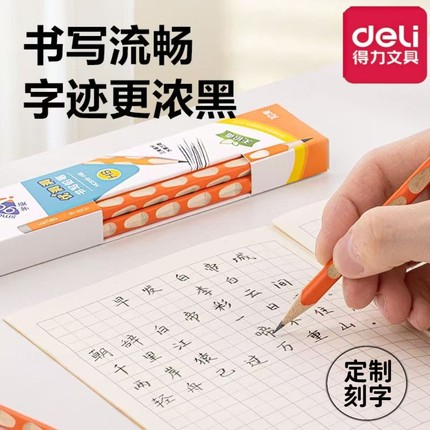 得力洞洞铅笔激光刻字小学生专用三角杆矫正握姿儿童定制姓名文具