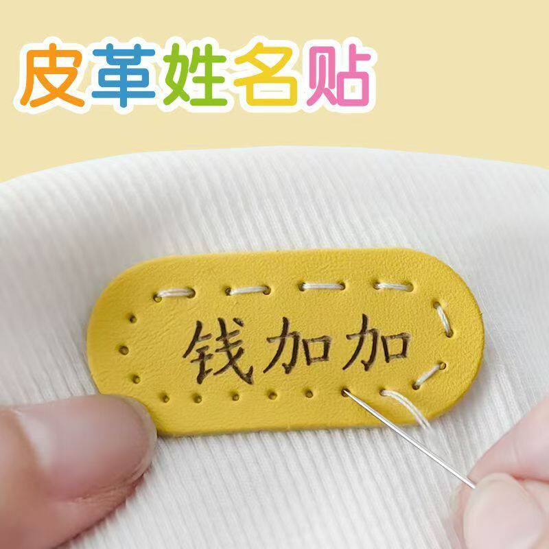 名字贴pu皮革可缝制款儿童宝宝中小学校衣服防水幼儿园姓名贴定制