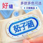 名字贴刺绣带缝孔可选颜色幼儿园姓名贴可缝布贴中小学生衣服标签