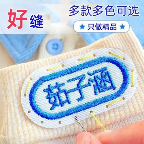 名字贴刺绣带缝孔可选颜色幼儿园姓名贴可缝布贴中小学生衣服标签