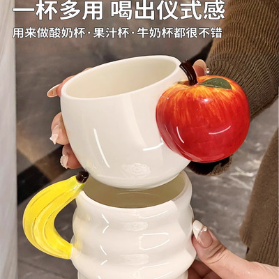 苹果香蕉陶瓷杯情侣对杯马克杯