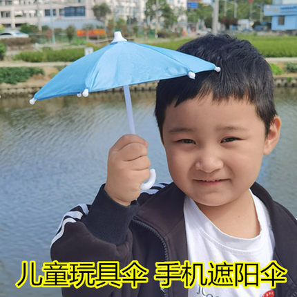 手机伞儿童迷你玩具伞户外直播手机防雨防晒车载手机遮阳防反光伞