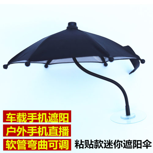 粘贴款迷你小雨伞 车载支架遮阳伞户外手机直播雨伞 特小银胶