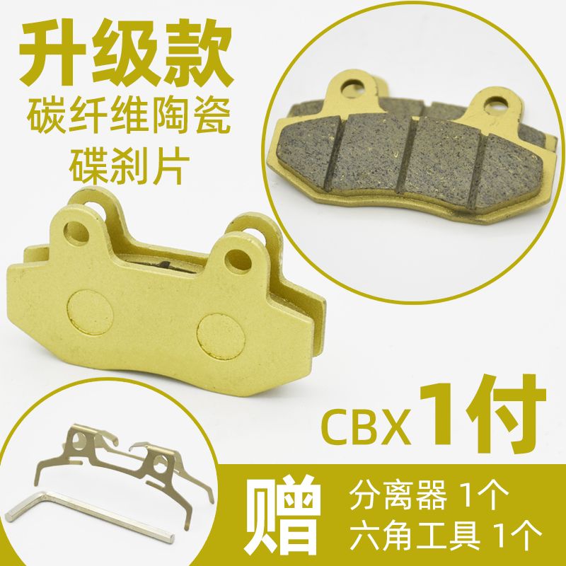 CBX电动车刹车片电瓶车碟刹片踏板车碟刹皮前后油碟刹刹车摩擦片-封面