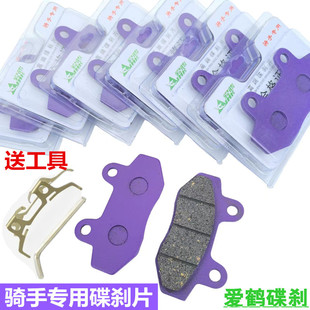爱鹤碟刹片 电动车刹车片电车摩托车踏板车前后油碟刹刹车皮CBX