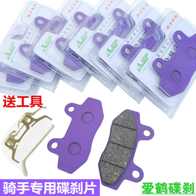 骑手用碟刹片电动车摩托车刹车片