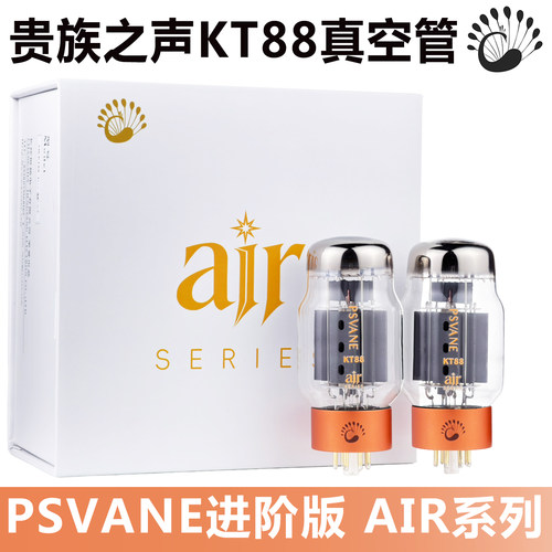 贵族之声KT88电子管直代6550