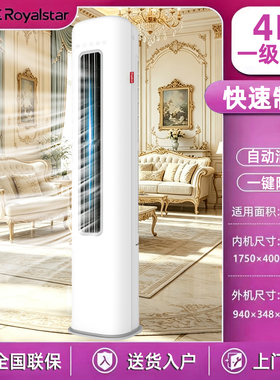 荣事达一级变频4匹立式空调柜机2P冷暖家用客厅圆柱节能省电
