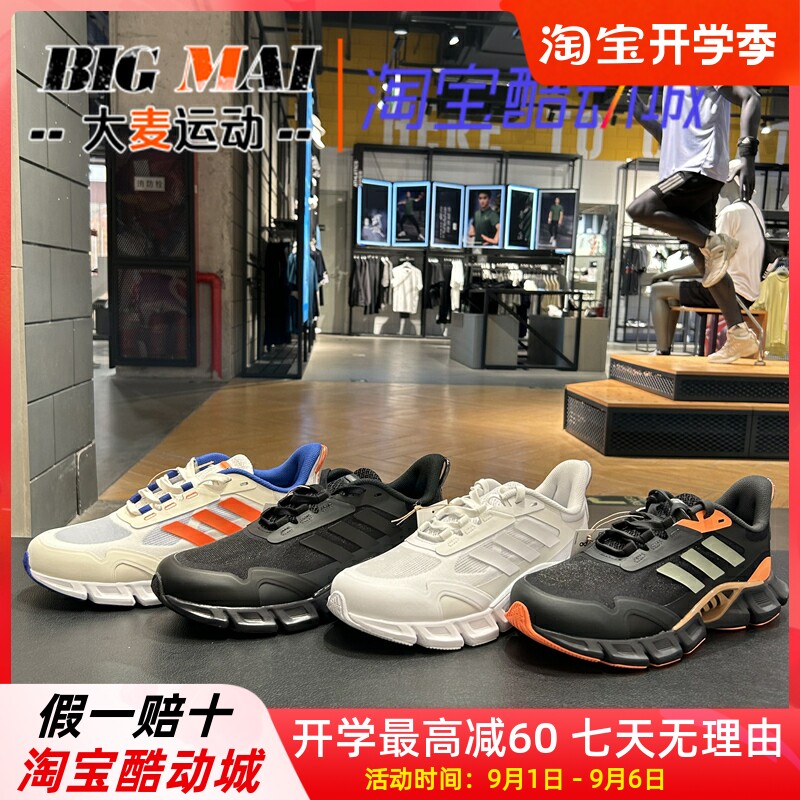 Adidas/阿迪达斯男女鞋 CLIMACOOL 清风减震运动休闲跑步鞋IF0634高性价比高么？