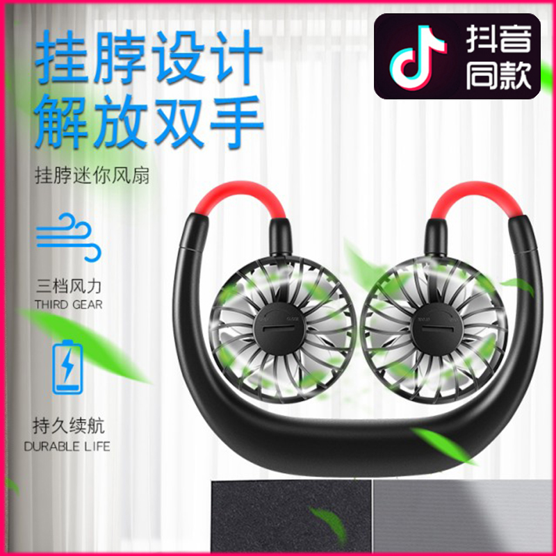 热销0件正品保证韩国挂脖子电动懒人运动小型风扇