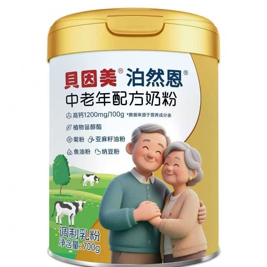贝因美泊然恩中老年配方奶粉700克罐装25年11月生产
