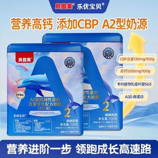 25年5月生产贝因美乐优宝贝A2初乳碱性蛋白700g儿童学生配方奶粉