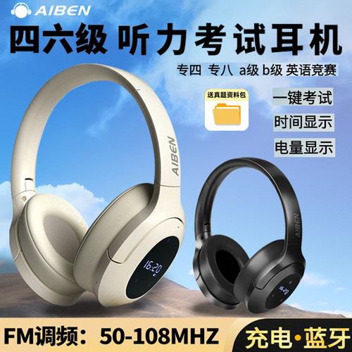 艾本头戴式英语四六级听力耳机