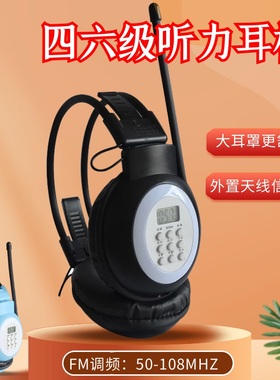 汉荣达HRD-308S四六级听力耳机大学生英语考试46级ab级FM调频专四
