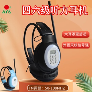 汉荣达HRD-308S四六级听力耳机大学生英语考试46级ab级FM调频专四