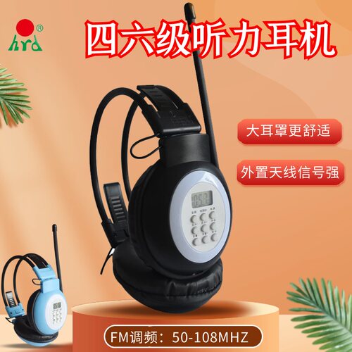 四六级听力耳机头戴式无线汉荣达