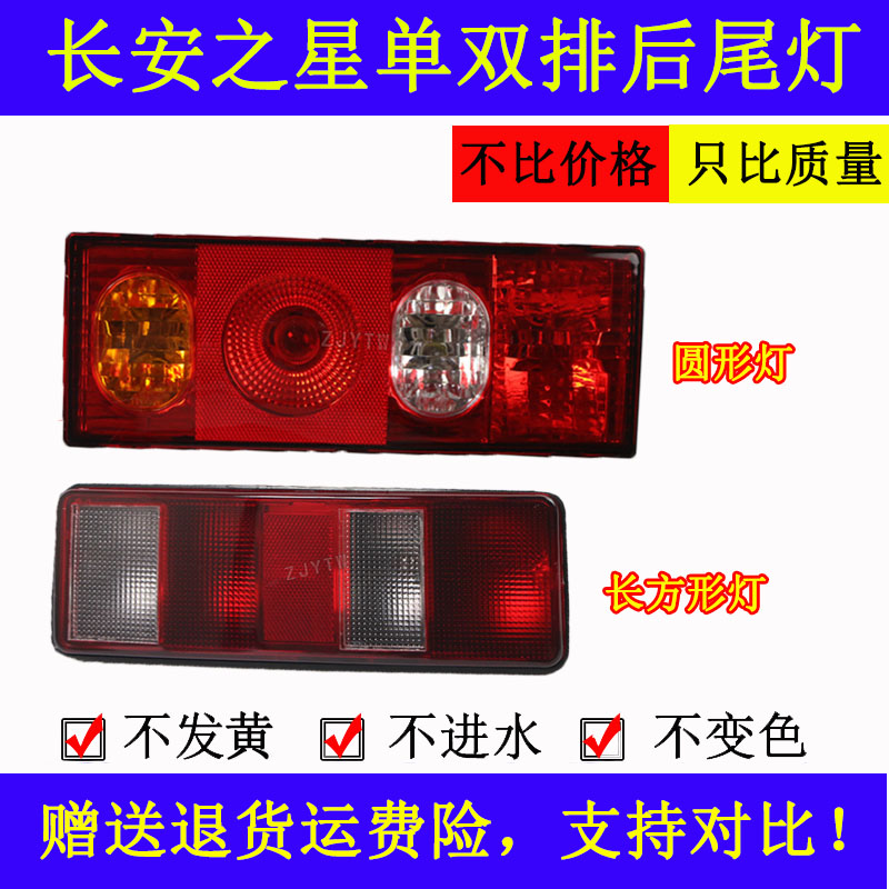 适配长安之星 二代星卡后尾灯单排双排小货车sc1022 s201尾灯总成