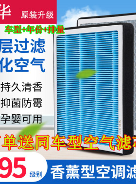 中华香薰空调滤芯N95骏捷FSV FRV H330 H230H530V3V5V7V6空气滤芯
