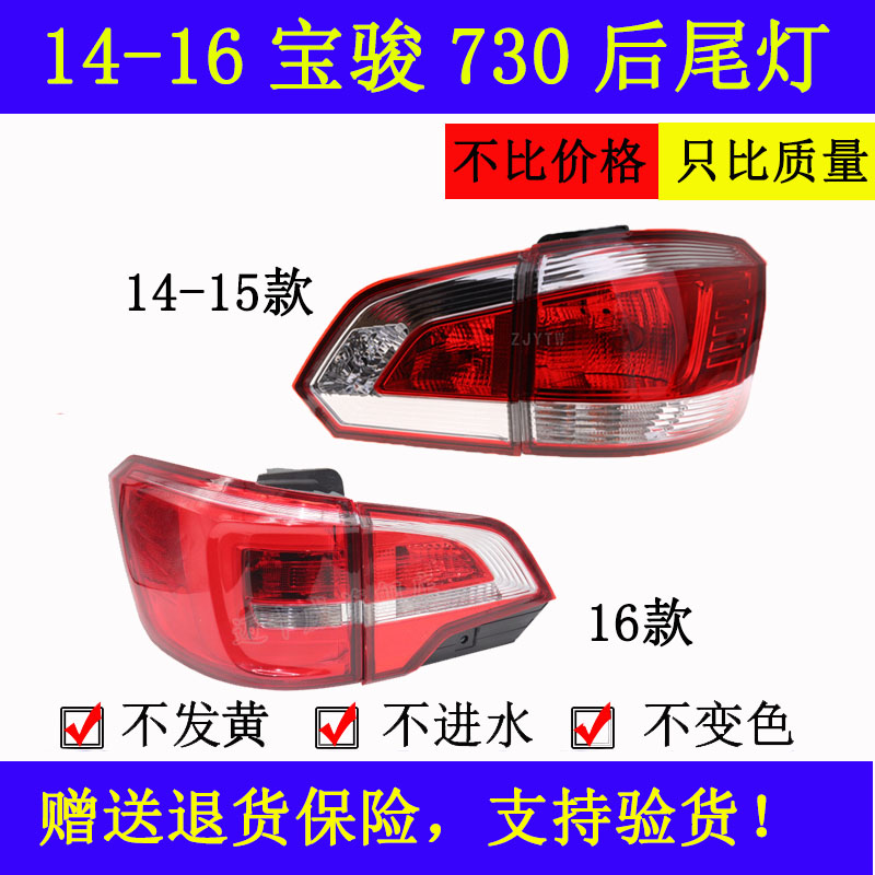 配16款宝骏730后尾灯灯罩外壳14 15款尾灯流水转向灯刹车灯倒车灯